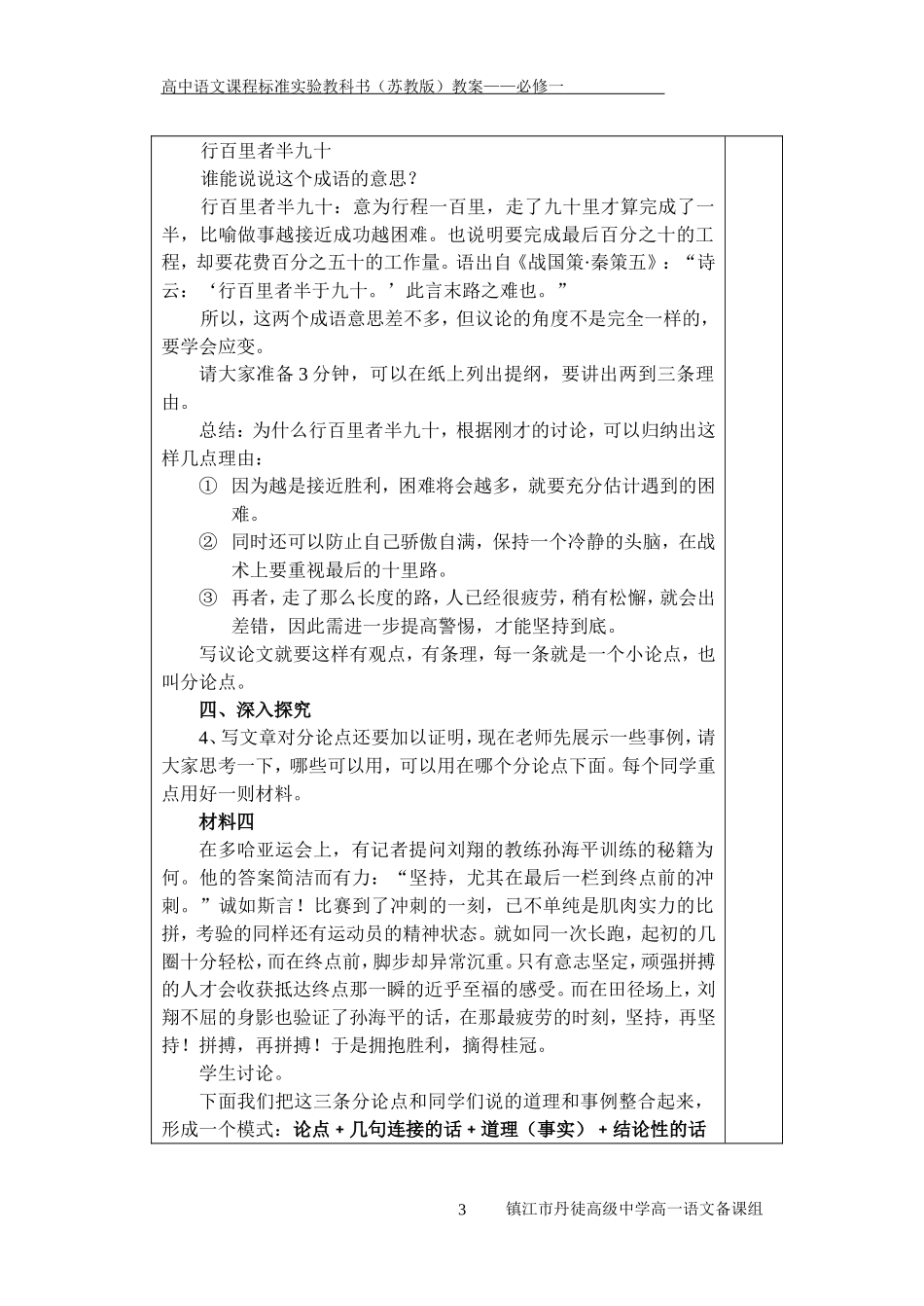 鲜明的观点（教案） (2)_第3页