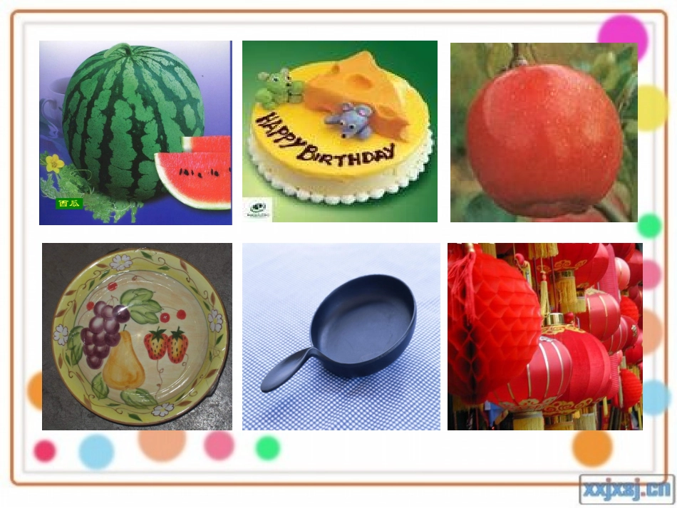 圆圆的世界课件_第3页