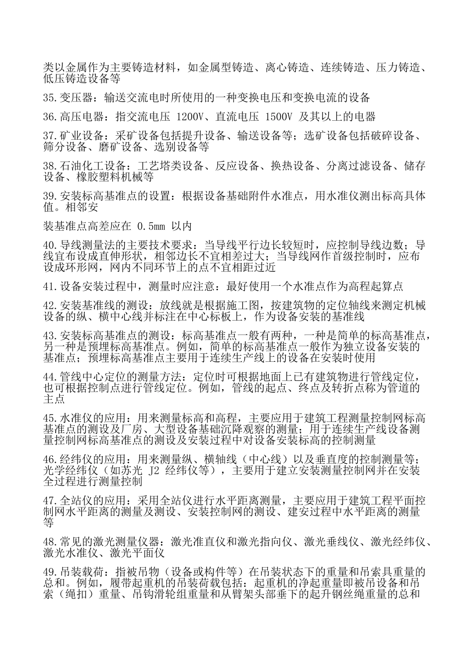 2018二级建造师机电实务重点总结_第3页