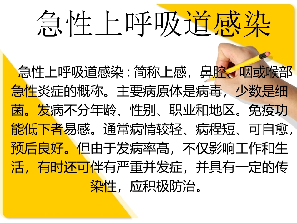 上呼吸道感染幻灯片_第2页