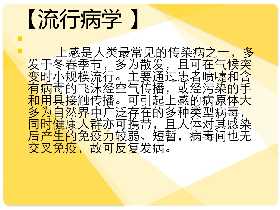 上呼吸道感染幻灯片_第3页