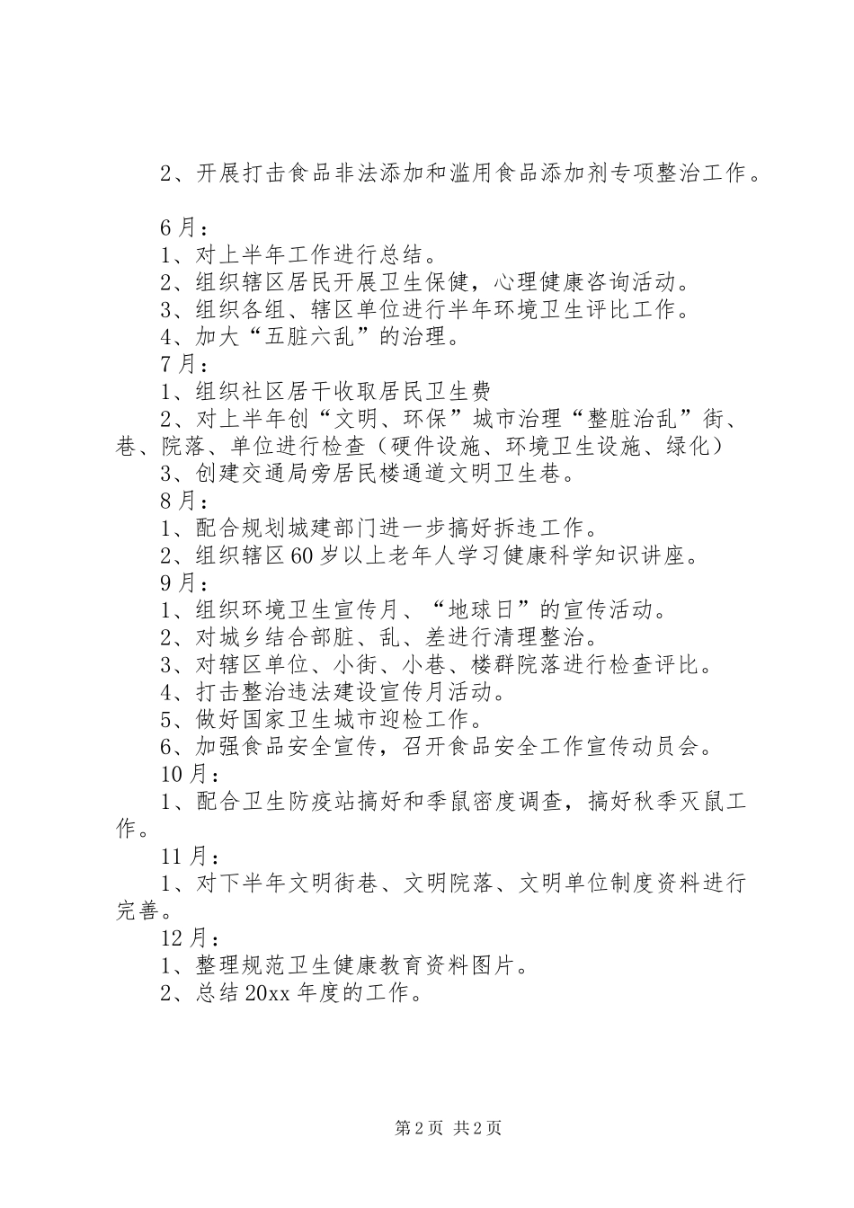 城管卫生工作计划_第2页