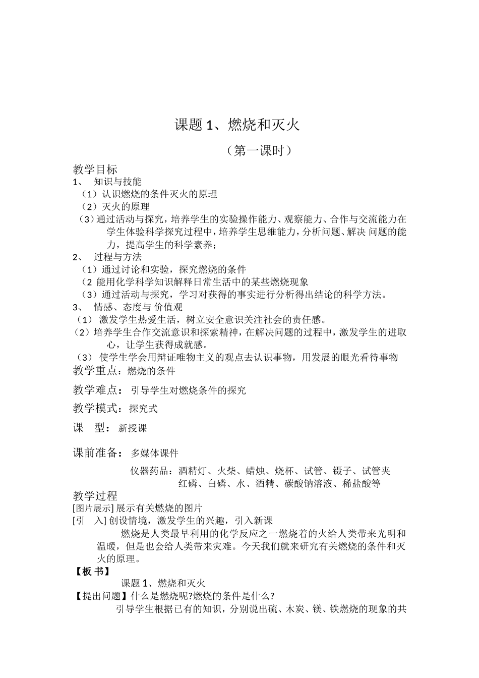 燃烧和灭火教案_第2页