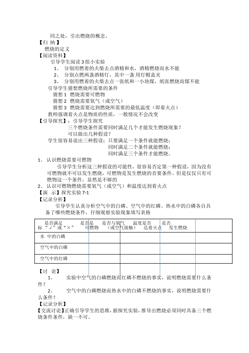 燃烧和灭火教案_第3页