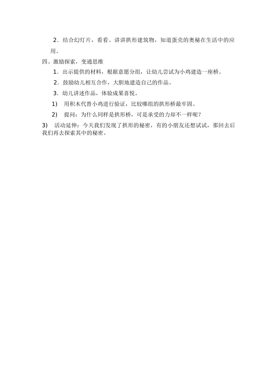 大班科学：拱形的秘密_第2页