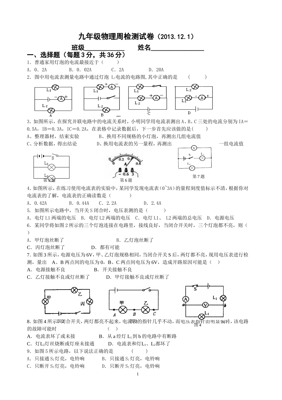 九年级物理周检测试卷_第1页