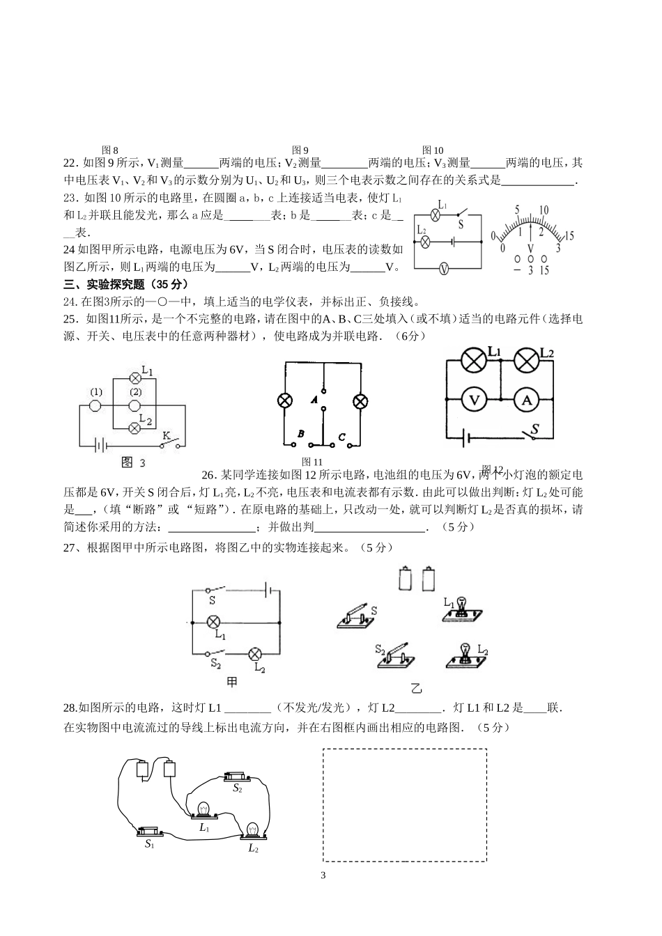 九年级物理周检测试卷_第3页