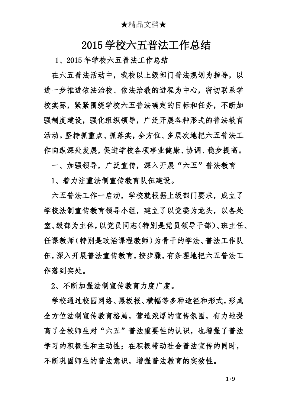 2015学校六五普法工作总结_第1页
