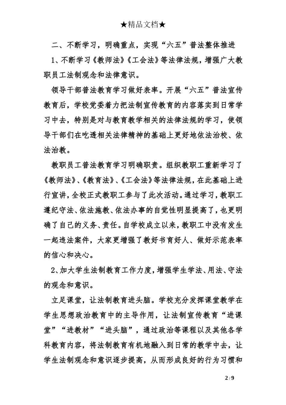 2015学校六五普法工作总结_第2页