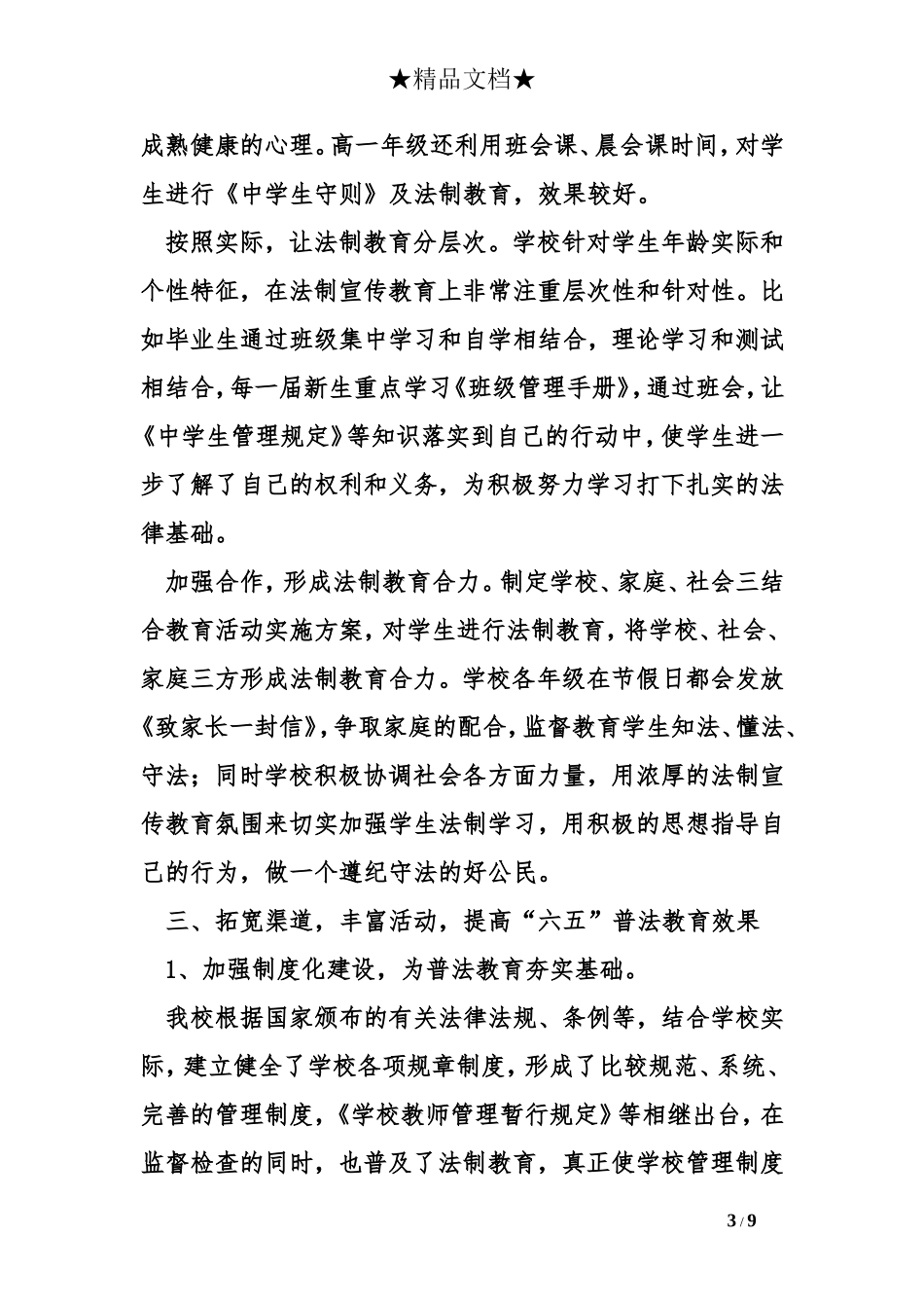 2015学校六五普法工作总结_第3页