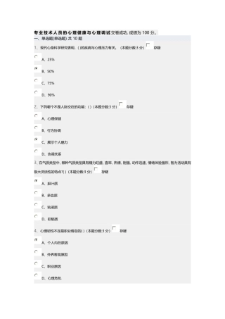 2015专业技术人员的心理健康与心理调试