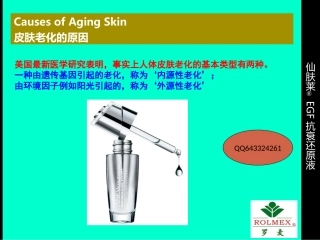 EGF抗衰还原液 (1)