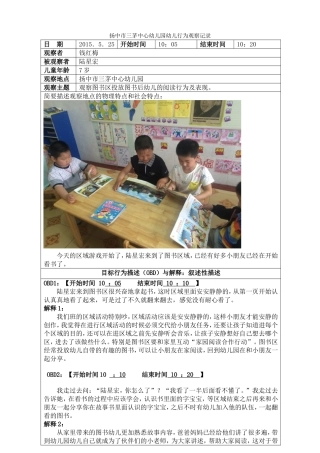 钱红梅5月幼儿行为观察记录