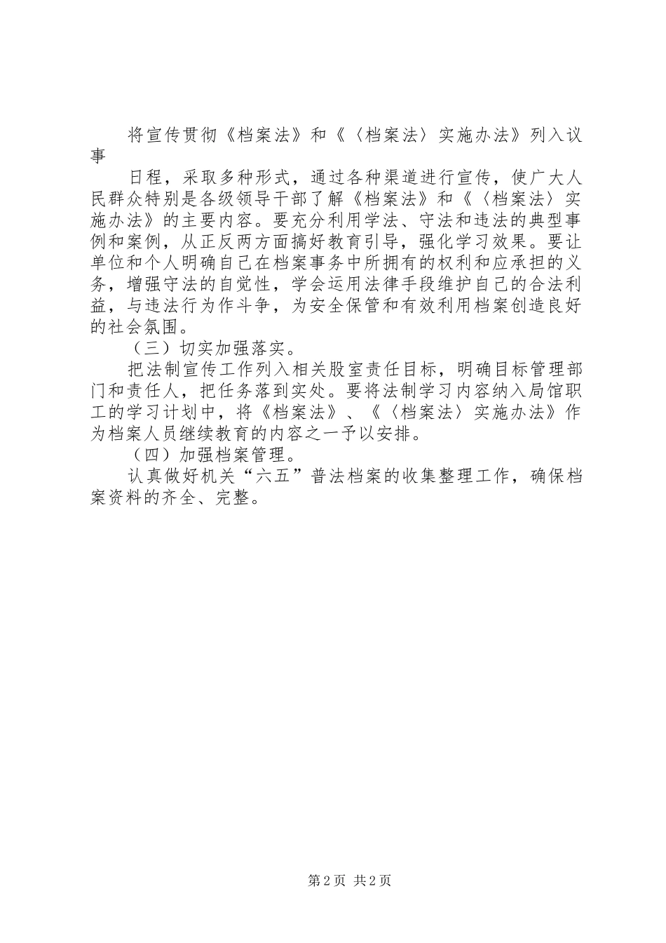 XX年档案局法制宣传工作计划_第2页