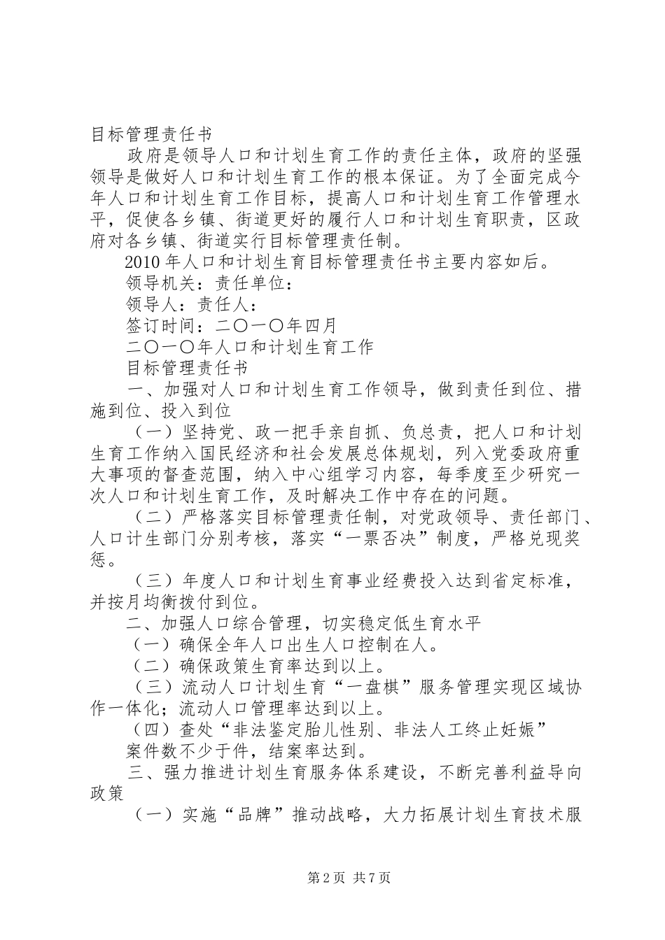 人口和计划生育工作目标管理责任书[五篇范文]_第2页