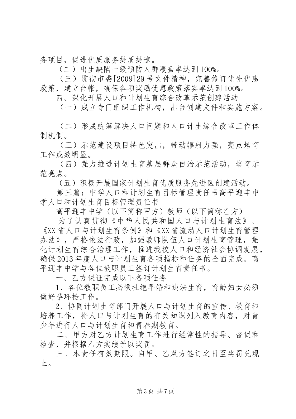 人口和计划生育工作目标管理责任书[五篇范文]_第3页