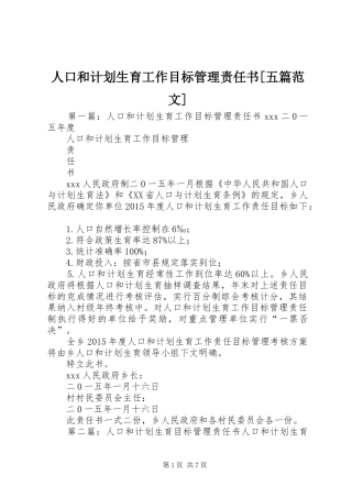 人口和计划生育工作目标管理责任书[五篇范文]