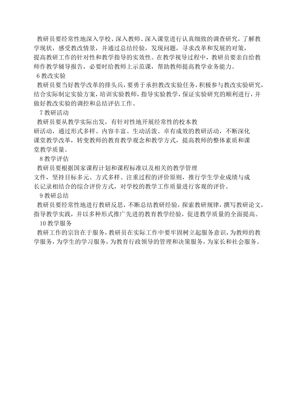 研培模式、研培基本理论_第2页