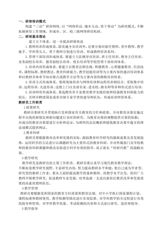 研培模式、研培基本理论