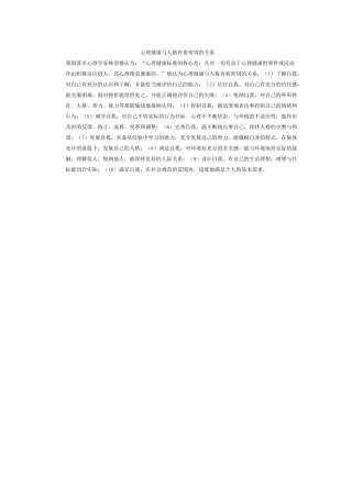 我国著名心理学家林崇德认为