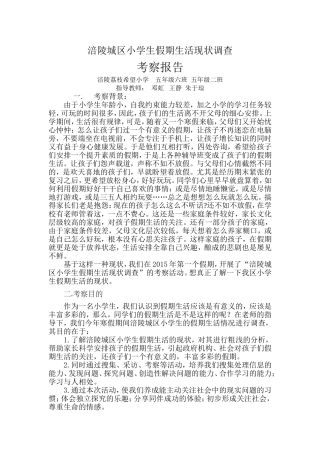 涪陵城区小学生假期生活现状调1