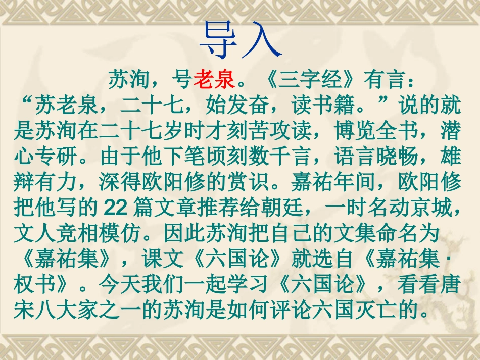 【语文】文本10《六国论》课件1（苏教版必修2）_第2页