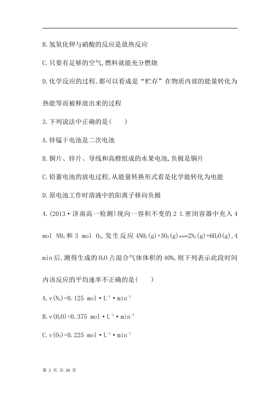 第二章化学反应与能量单元质量评估（人教版必修2）_第2页