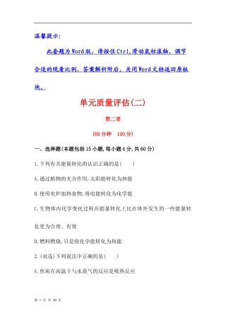 第二章化学反应与能量单元质量评估（人教版必修2）