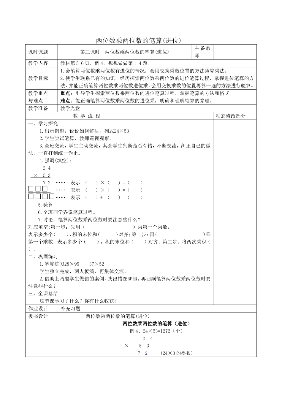 两位数乘两位数的笔算3_第1页