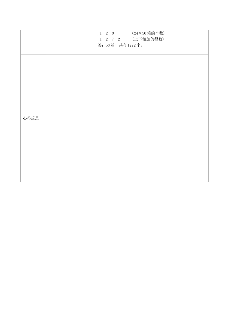 两位数乘两位数的笔算3_第2页