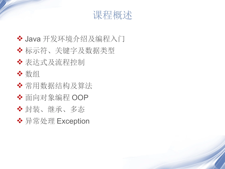 JAVA基础知识学习(零基础学习)_第3页