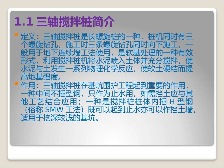 三轴搅拌桩(PPT)_第3页