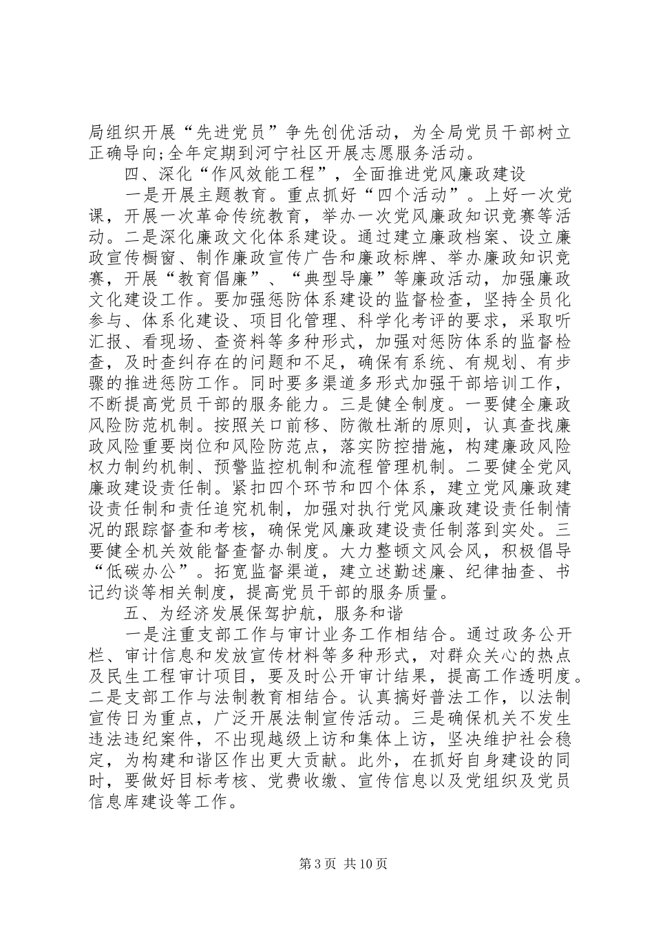 XX年局党建工作计划_第3页