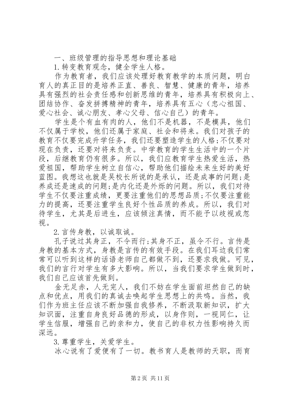 XX年下半年初二班主任工作计划范文_第2页