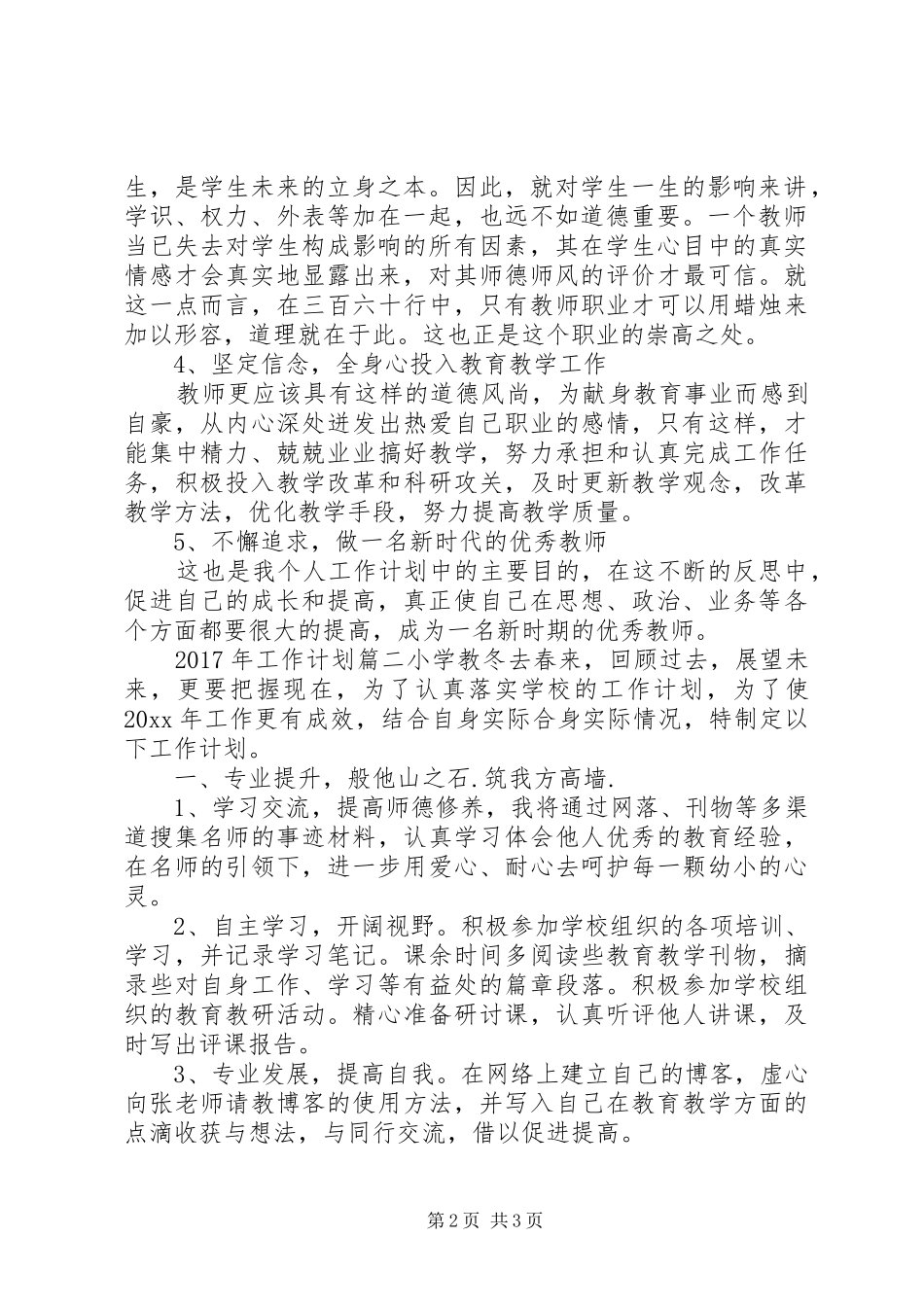 XX年工作计划和展望_第2页