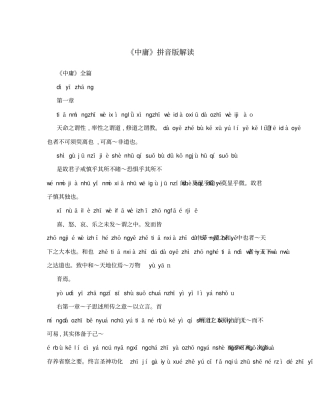 中庸拼音版解读