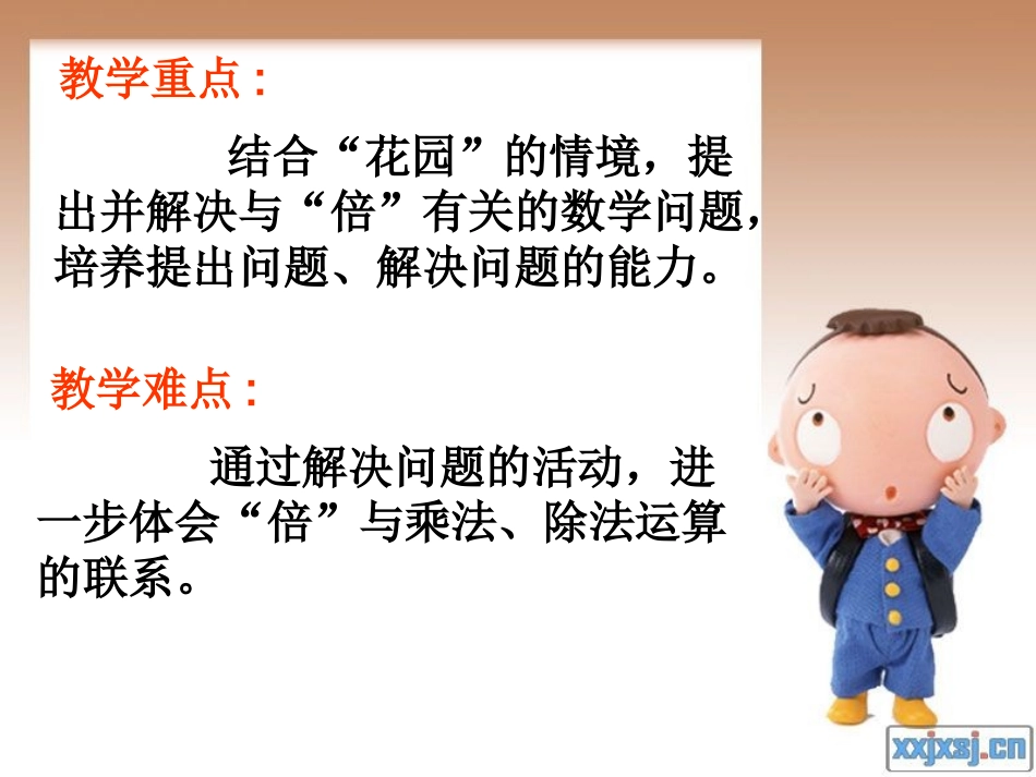 二年级下花园课件_第3页