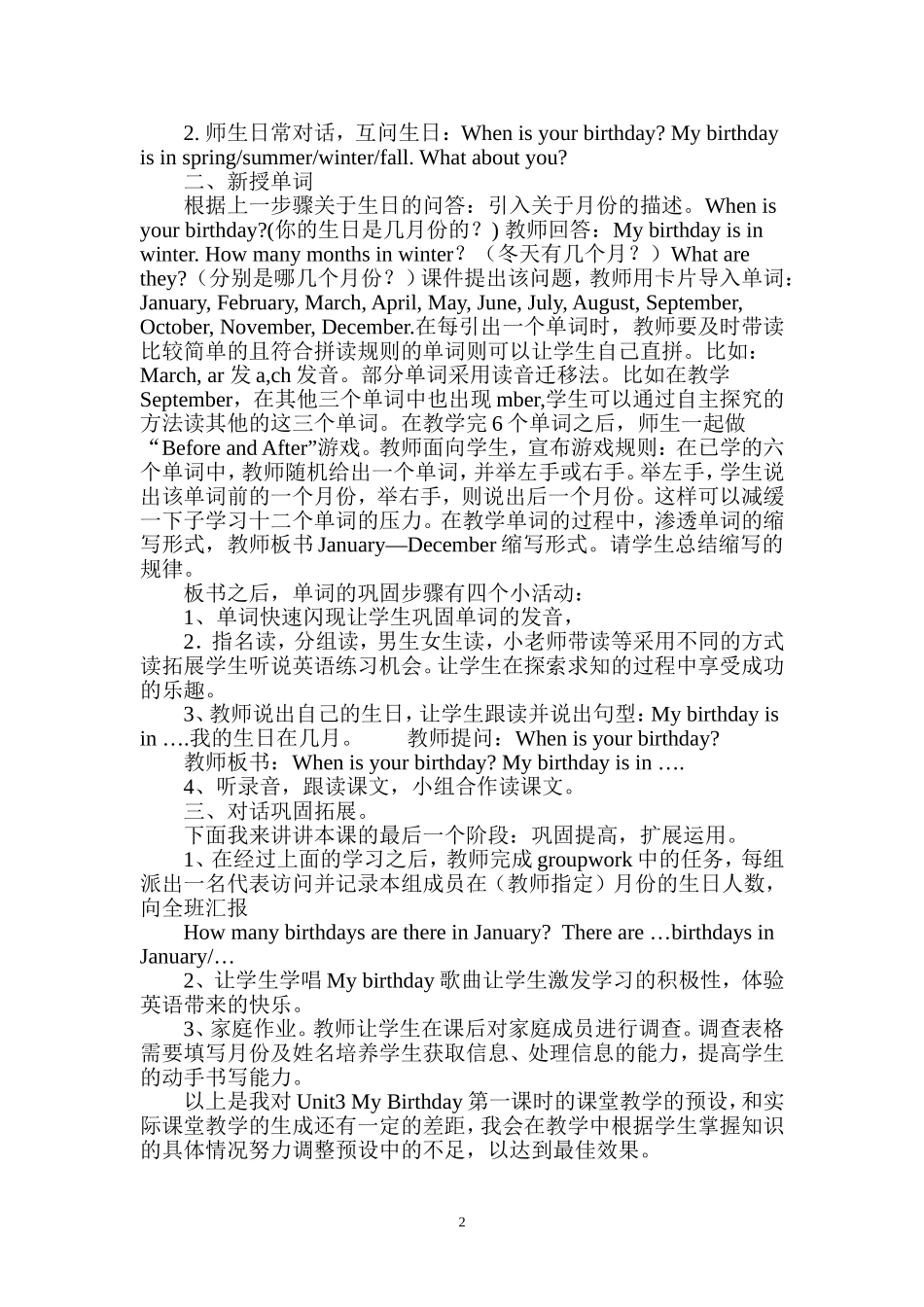 五年级下册Unit3MyBirthday第一课时说课稿_第2页