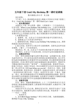 五年级下册Unit3MyBirthday第一课时说课稿