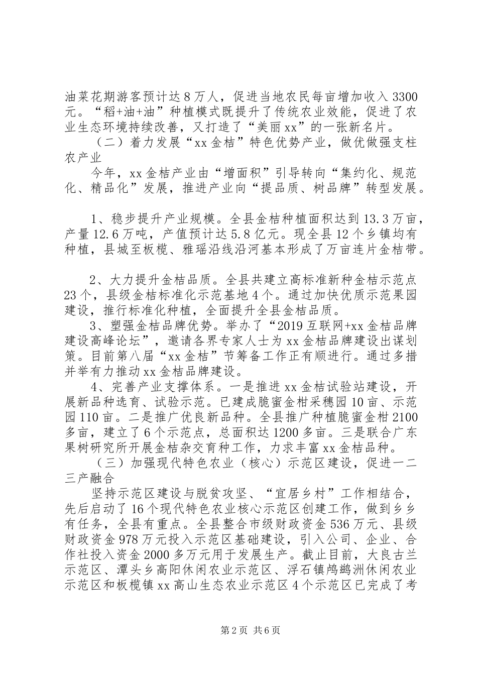 XX年县农业局工作总结及XX年工作计划_第2页