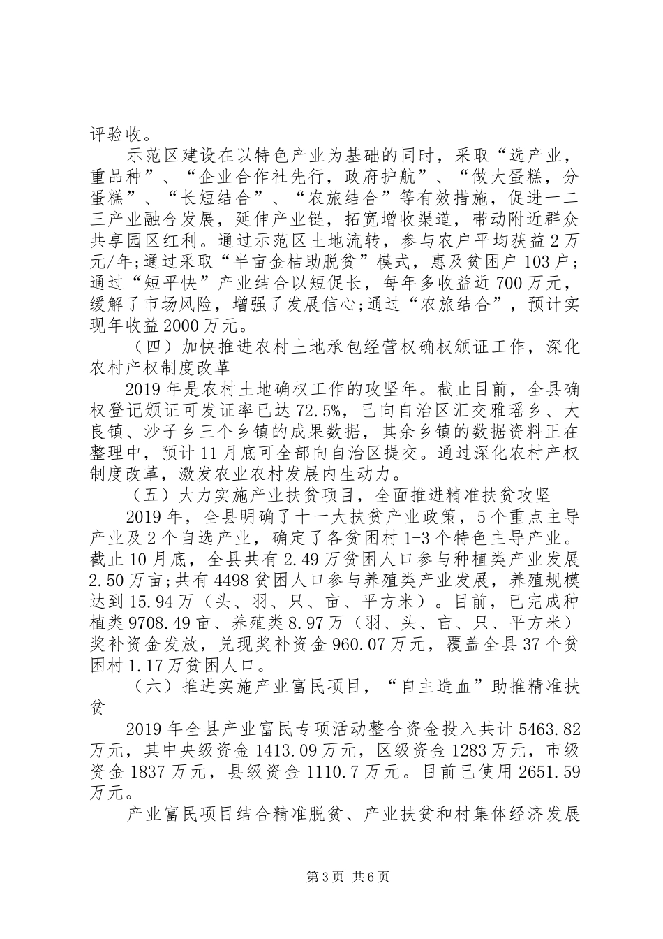 XX年县农业局工作总结及XX年工作计划_第3页