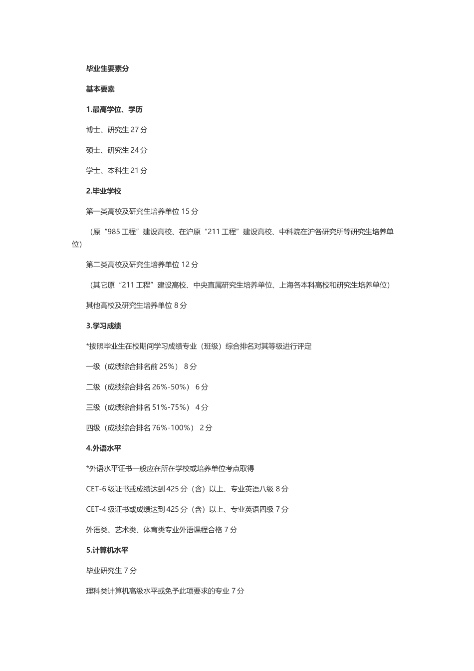 上海落户积分政策_第2页