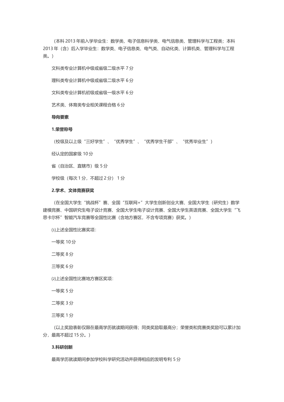 上海落户积分政策_第3页