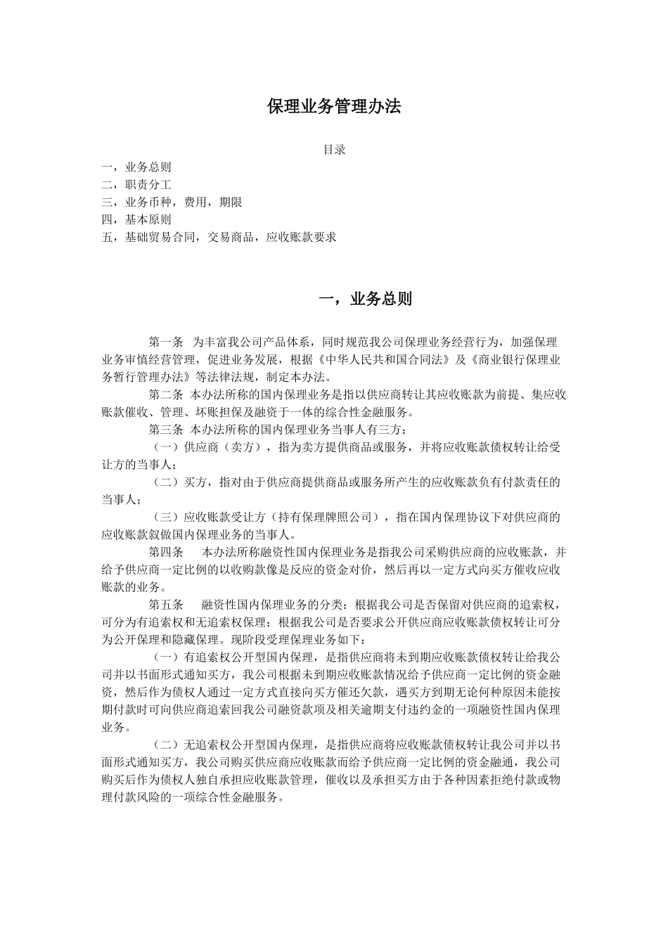 保理业务管理办法_第1页