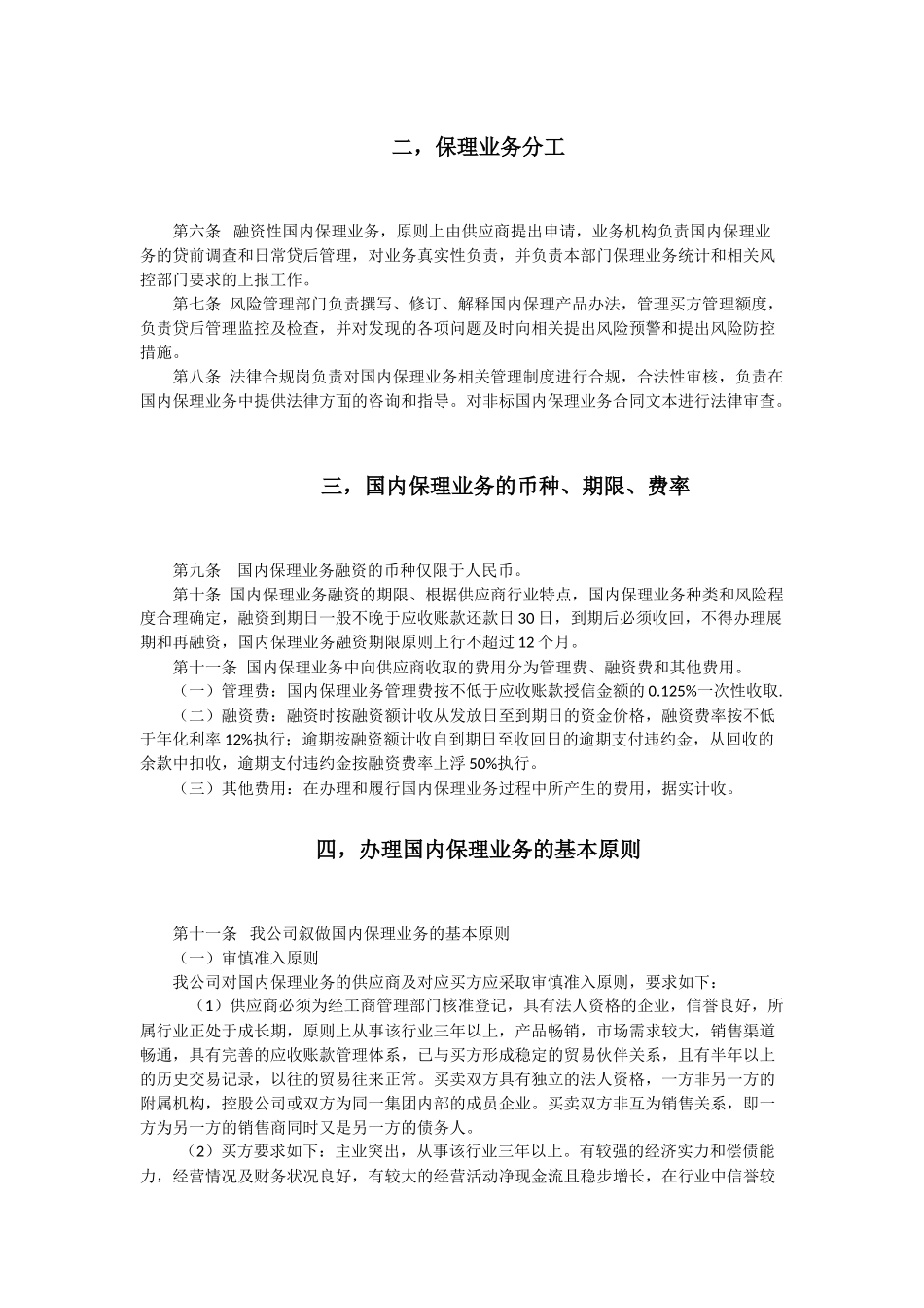 保理业务管理办法_第2页