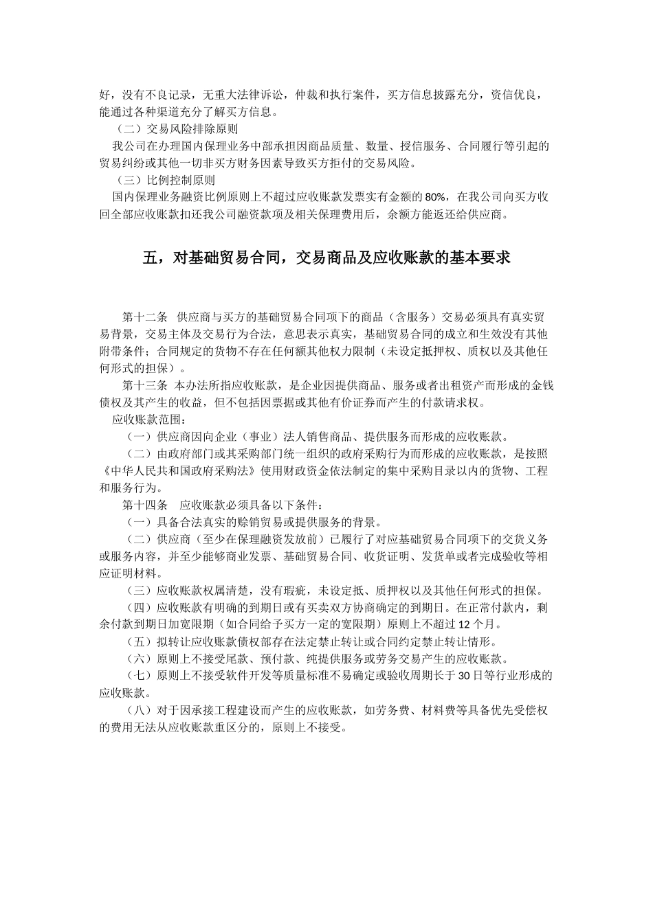 保理业务管理办法_第3页