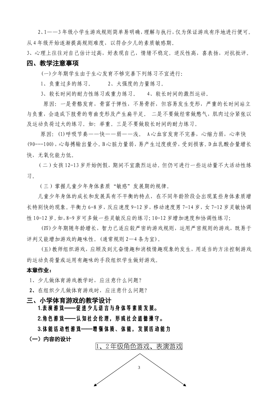 少儿体育游戏教学策略与设计_第3页