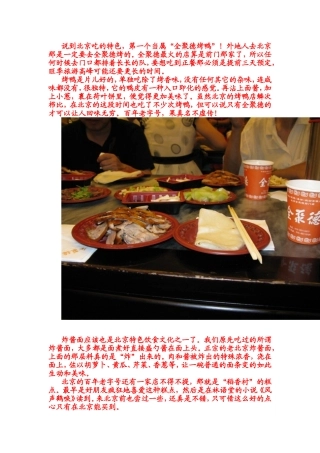 北京“味儿”