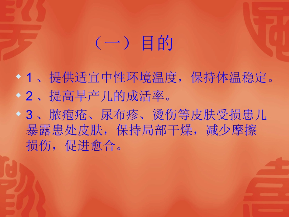 新生儿暖箱的使用_第3页