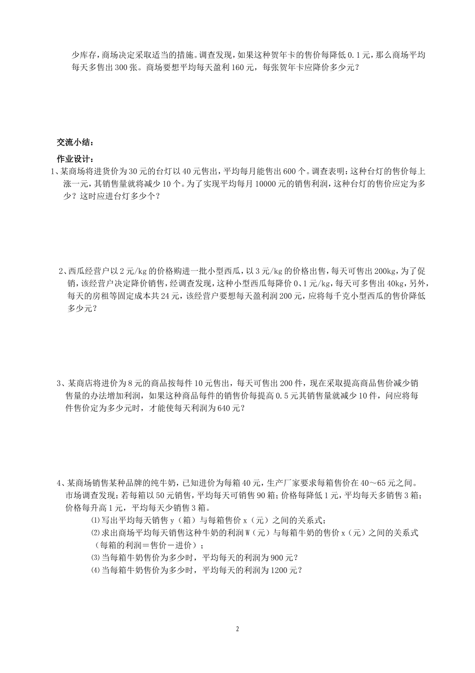 用一元二次方程解决问题（4）_第2页